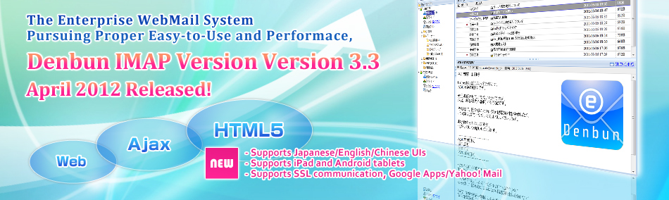 The Enterprise Webmail System Pursuing Proper Easy-to-Use and Performance, Denbun POP Version Version 3.3 Released!
