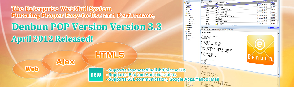 The Enterprise Webmail System Pursuing Proper Easy-to-Use and Performance, Denbun POP Version Version 3.3 Released!