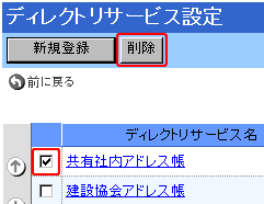 一覧から削除