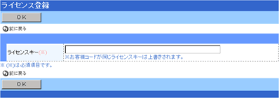 ライセンス登録