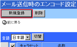 新規登録