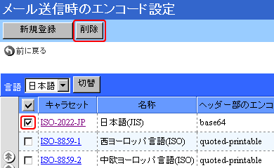 一覧から削除