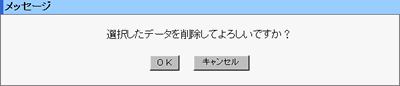 削除確認