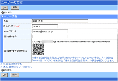 ユーザーの情報