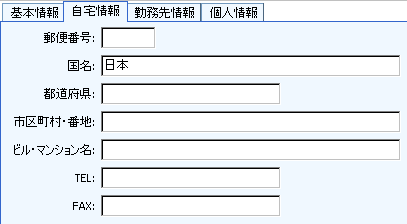 自宅情報