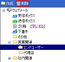 フォルダの削除