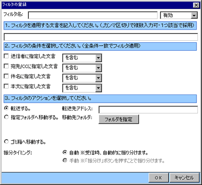 フィルタ管理マネージャ