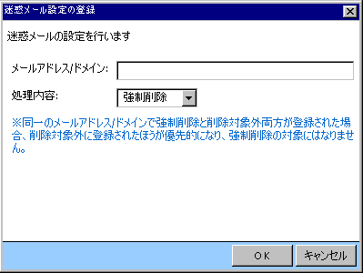 新規迷惑メール設定