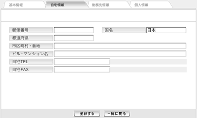自宅情報