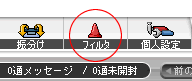 フィルタ設定アイコン