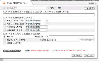 フィルタ管理マネージャ