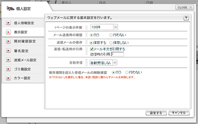 表示設定ウインドウ