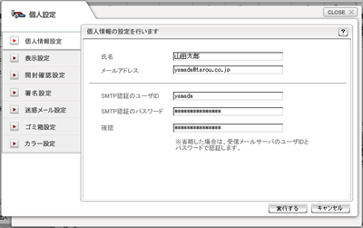 個人情報設定