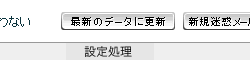 最新のデータに更新
