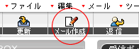メール作成アイコン