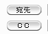 アドレス帳参照ボタン