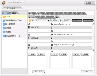 アドレス挿入ダイアログ