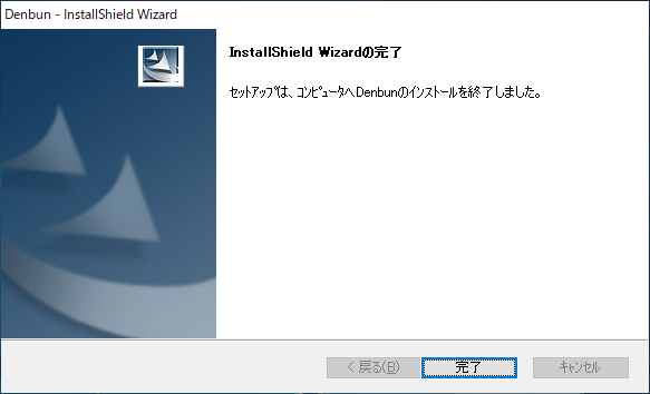 インストール方法　Windows版-11