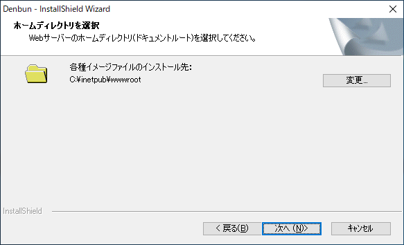 インストール方法　Windows版-6