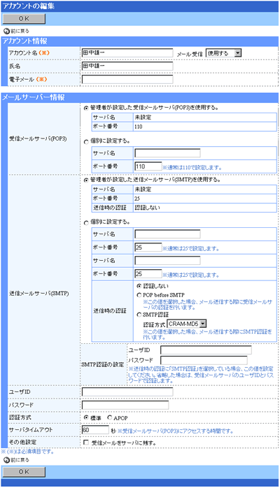 アカウントの情報