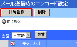 新規登録