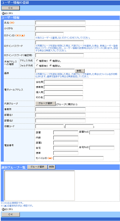 ユーザーの情報