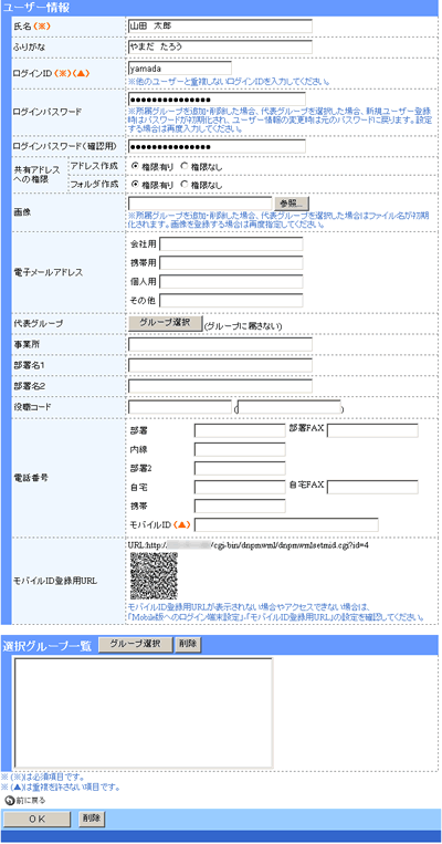 ユーザーの情報