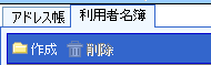 アドレス帳