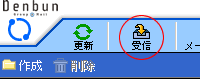 メール受信アイコン