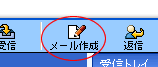 メール作成アイコン