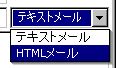 HTMLメール作成