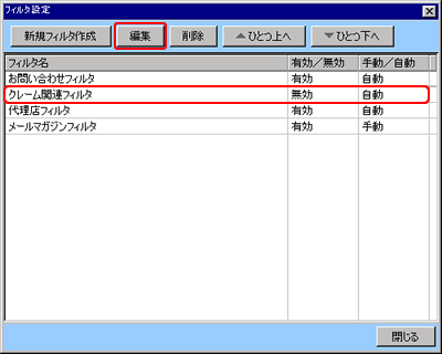 フィルタ管理マネージャ