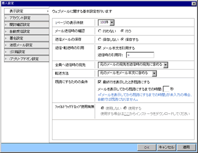 表示設定ウインドウ