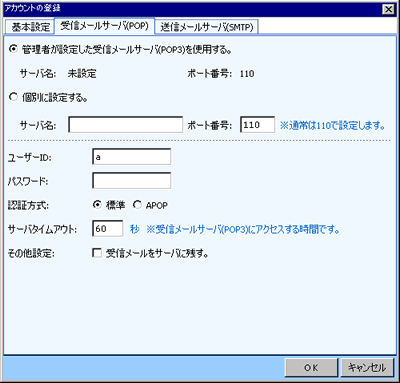 POPサーバー設定