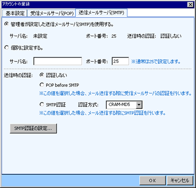 SMTP設定
