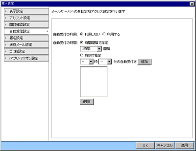 サーバアクセス設定ウインドウ