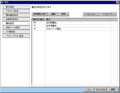 署名設定ウインドウ