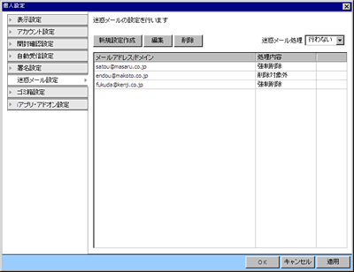 迷惑メール設定ウインドウ
