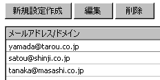 迷惑メール設定編集