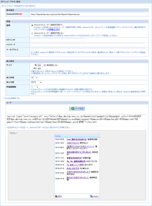 ガジェットコード生成用画面