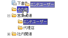フォルダの移動