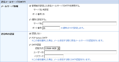 SMTP設定