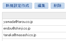 迷惑メール設定編集