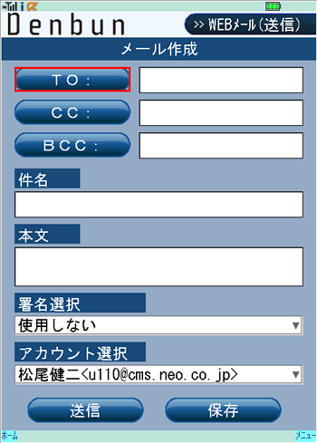 メール作成