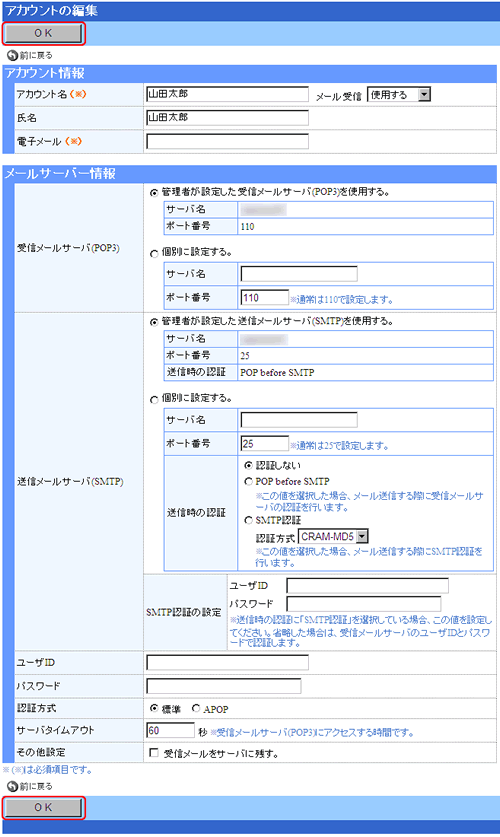 アカウントの編集