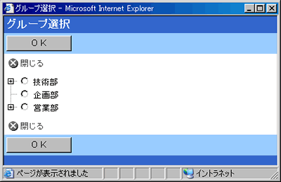グループ選択