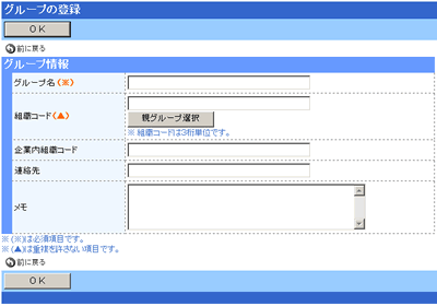 グループの情報