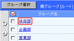 グループ名リンク