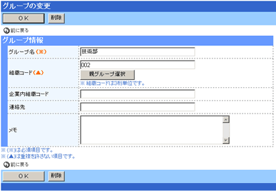 グループの情報