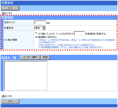 容量設定
